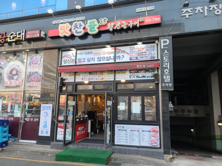 동탄 맛찬들 왕소금구이 이미지