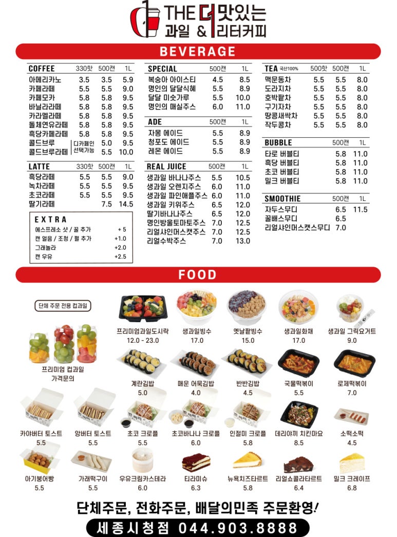 더맛있는과일&1L커피 이미지