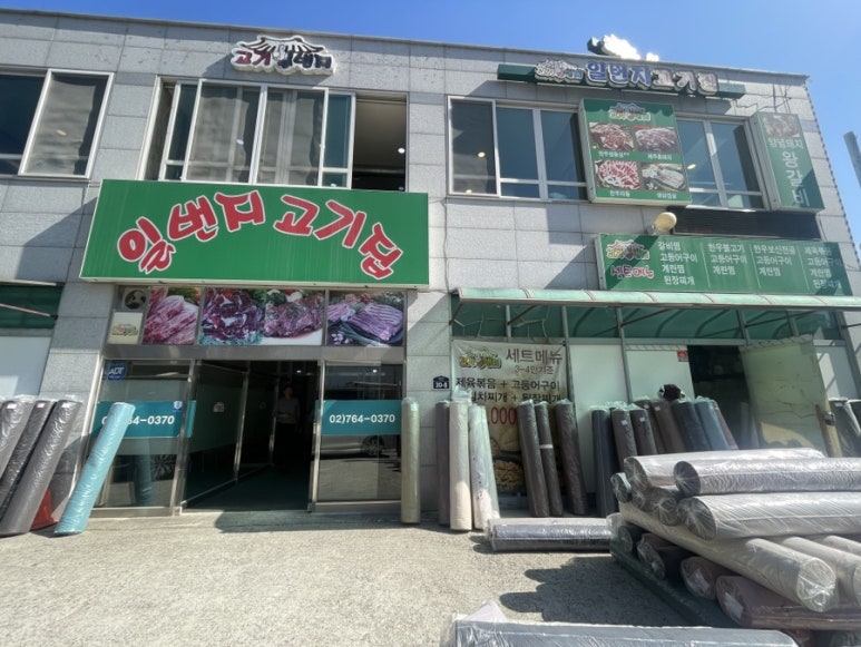 찜고기일번지 이미지