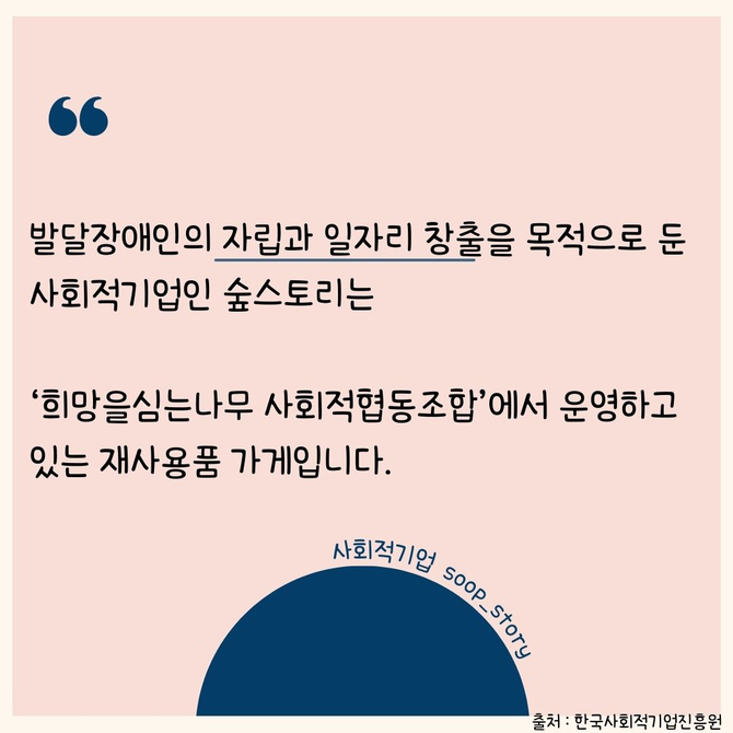 숨숲사회적협동조합 이미지
