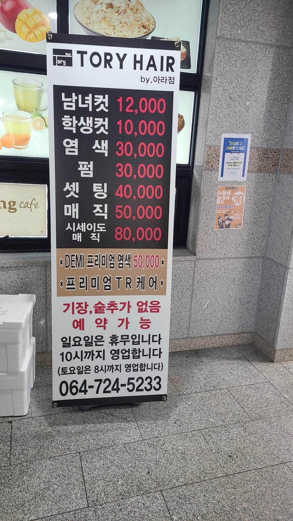 토리헤어아라점 이미지