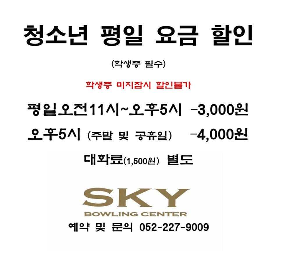 스카이볼링장 이미지