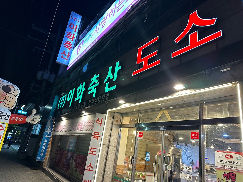이화정육점 이미지