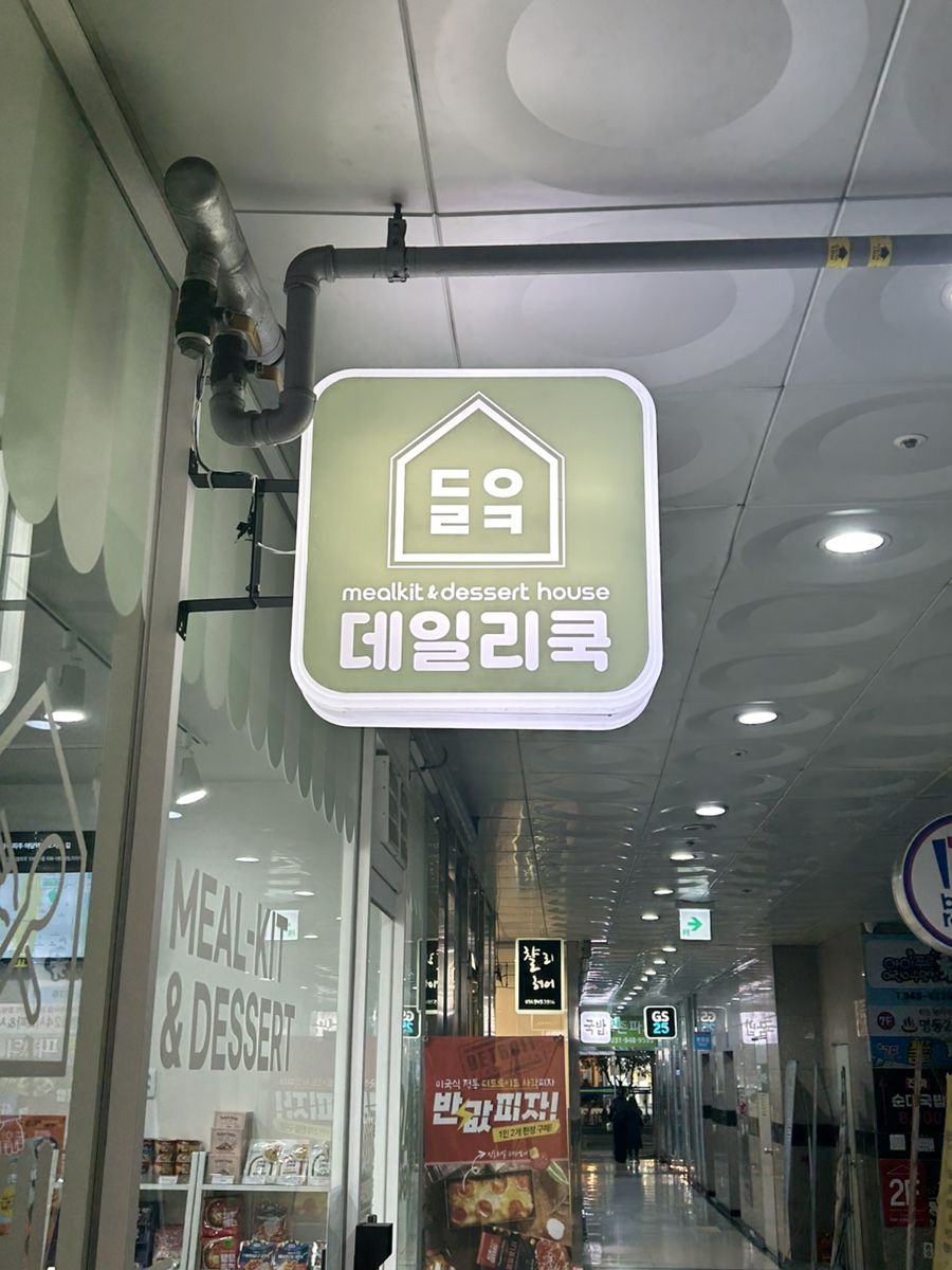 데일리쿡파주 이미지