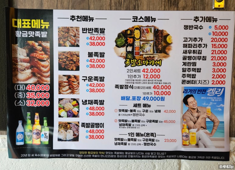 황금맛족발 이미지