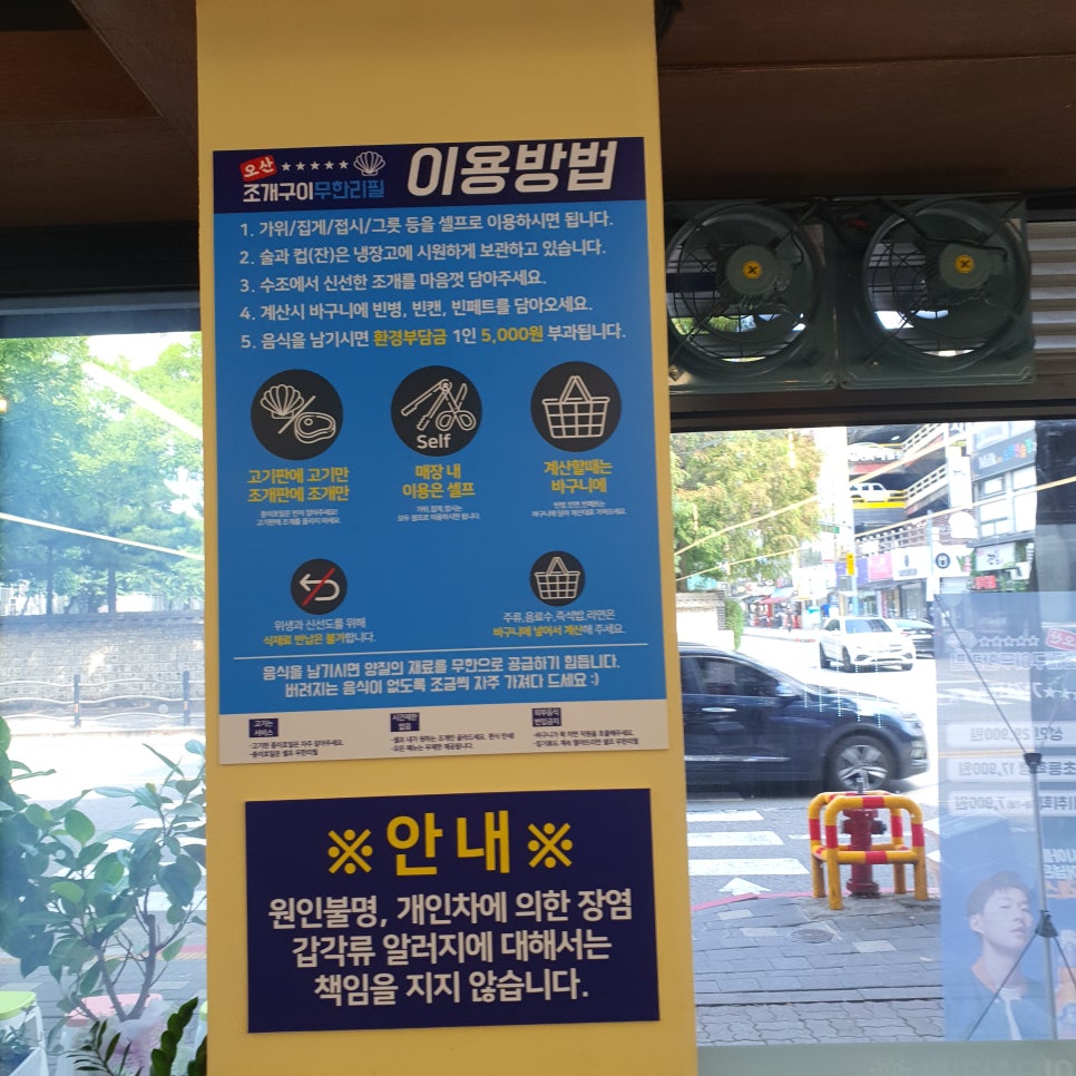 오산무한리필조개구이 이미지