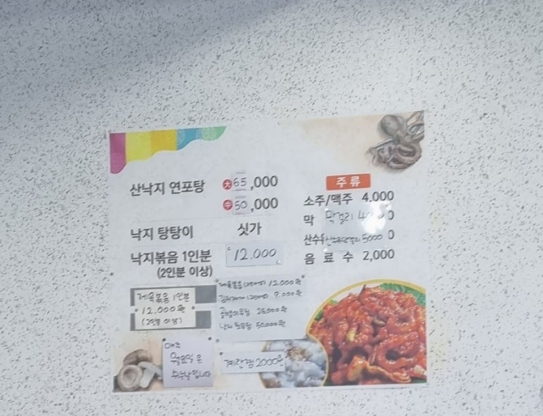 통큰낙지마을 이미지