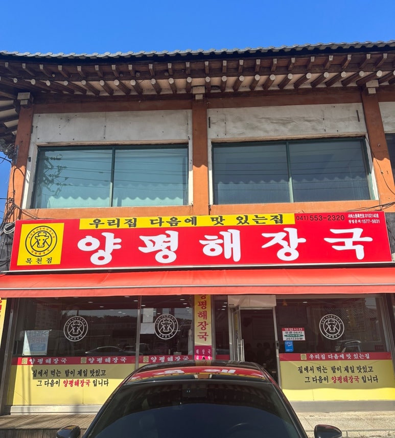 양평해장국 우리집 다음에 맛있는 집 이미지