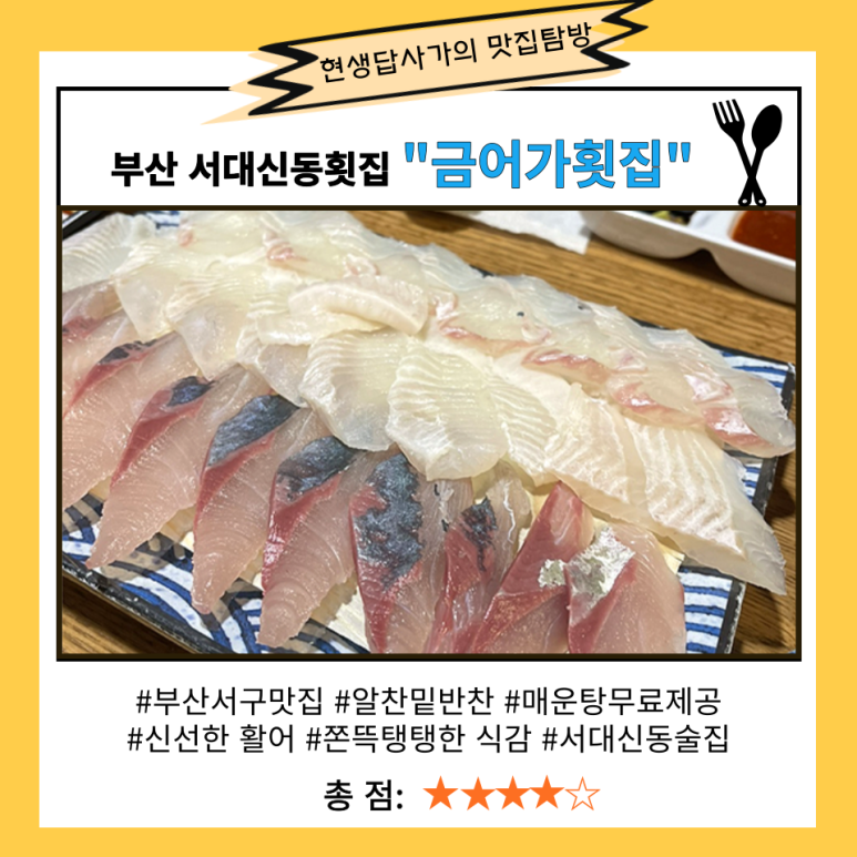 금어가횟집 이미지
