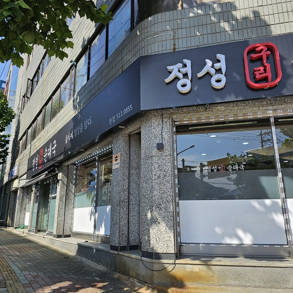 정성구리순대국 이미지