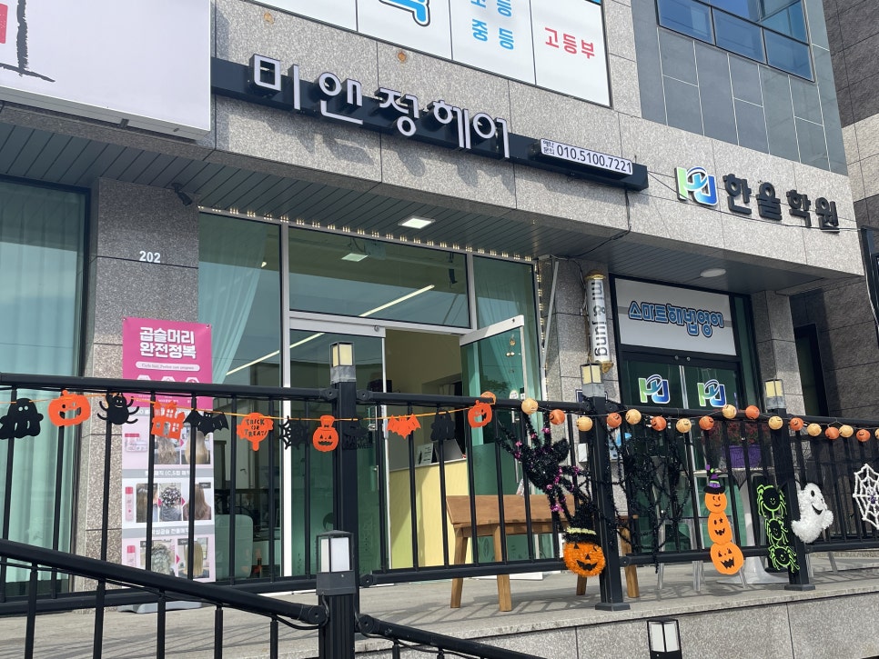 미앤정헤어 이미지
