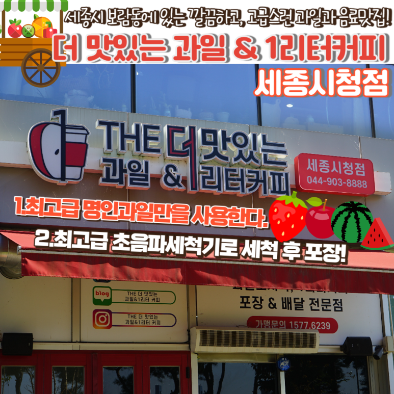 더맛있는과일&1L커피 이미지