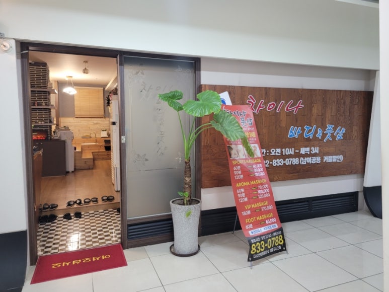차이나바디앤풋샵 이미지