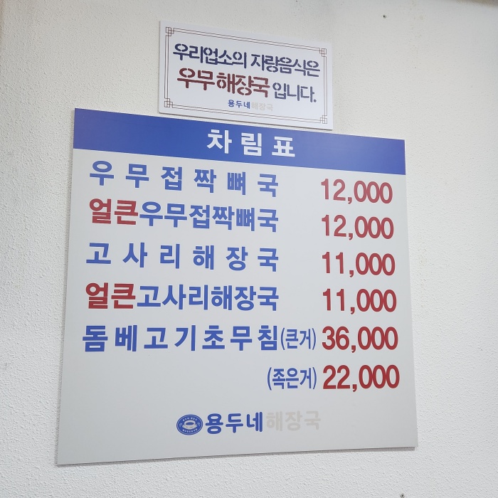 용두주 이미지
