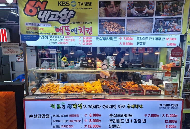 애플 앤 치킨 이미지