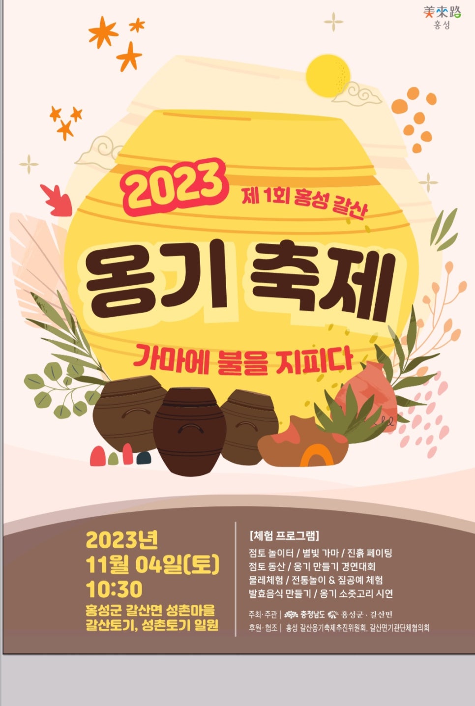 홍성토기 이미지