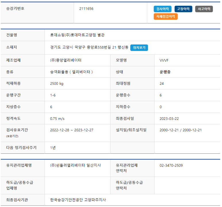 (주)쉰들러엘리베이터 이미지