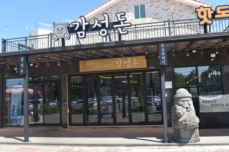 제주흑돼지감성돈협재본점 이미지