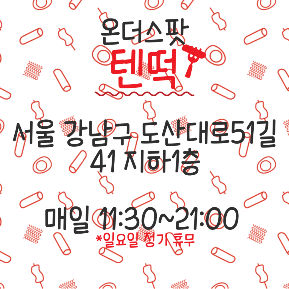 떡 스팟 이미지