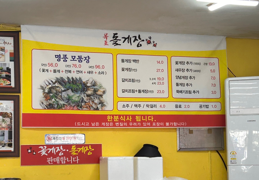 목포돌게장 이미지