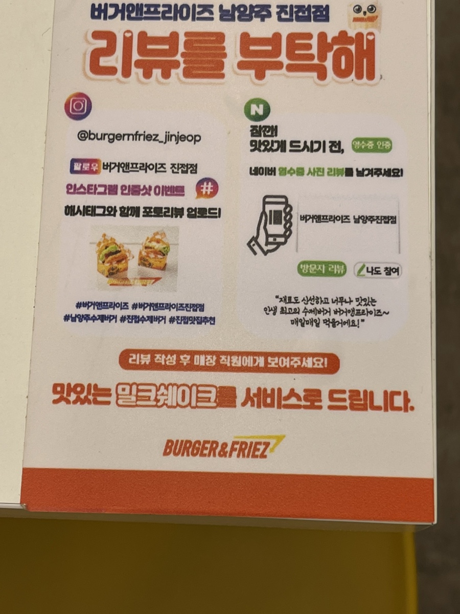버거앤프라이즈 진접점 이미지