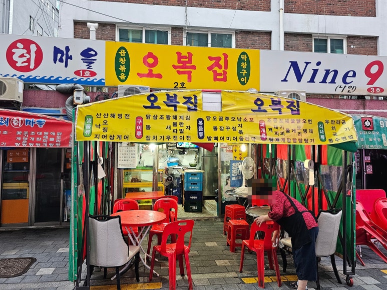 오복집 2호 사진 6