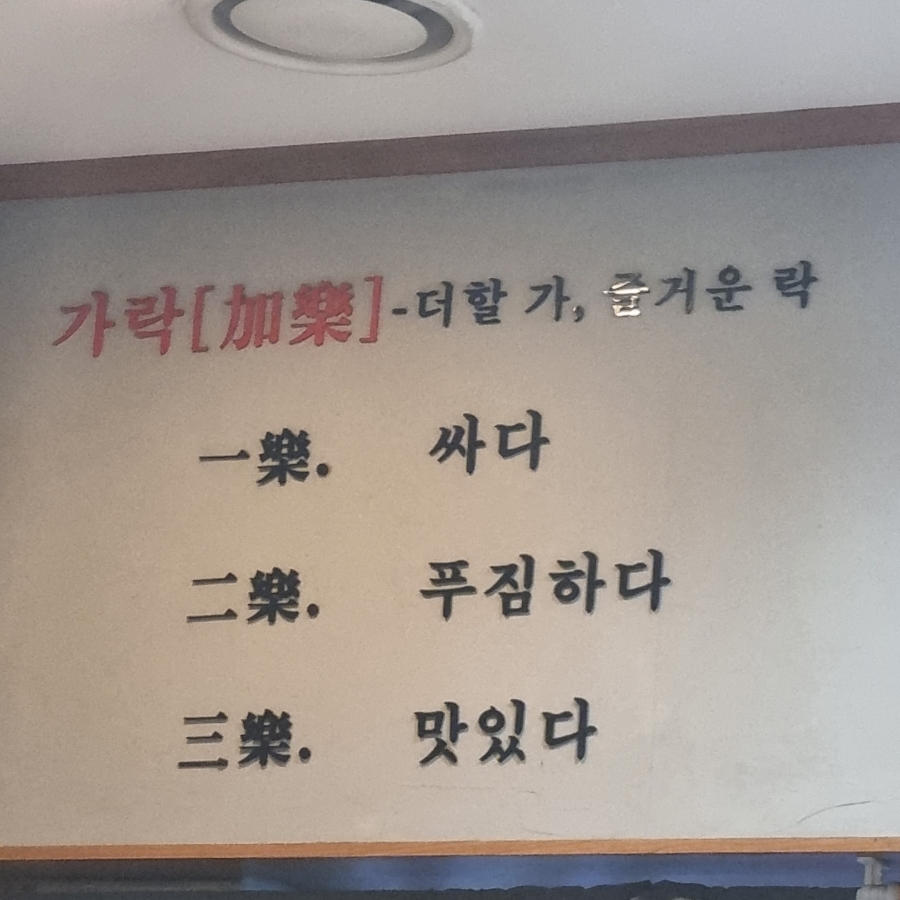 가락곰칼국수 이미지