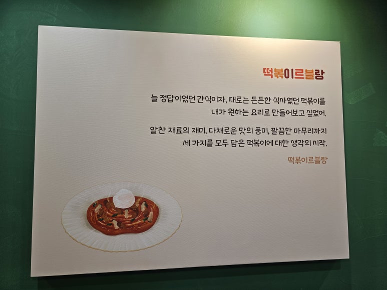 떡볶이르블랑&디저트르라바 이미지