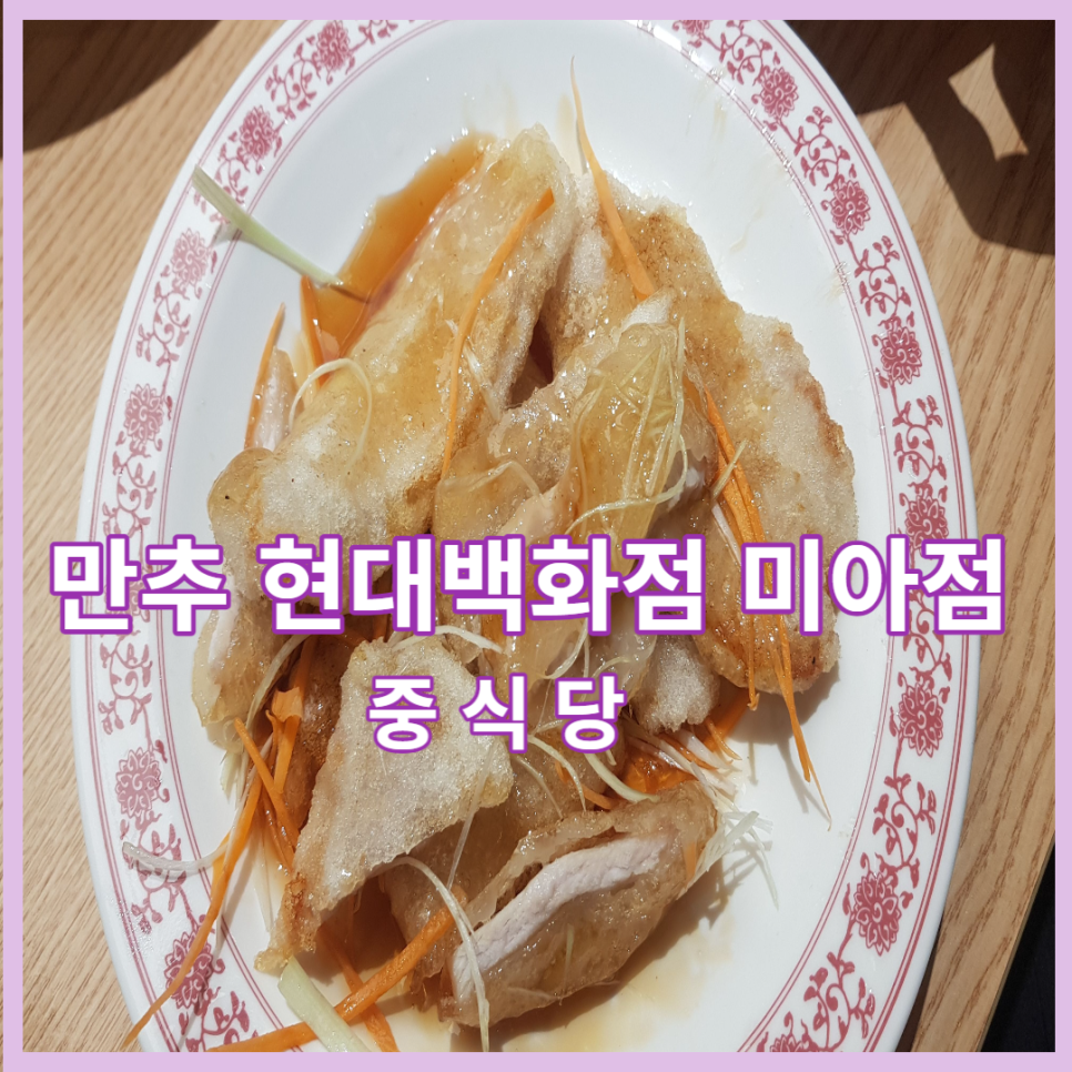 만추현대미아점 이미지