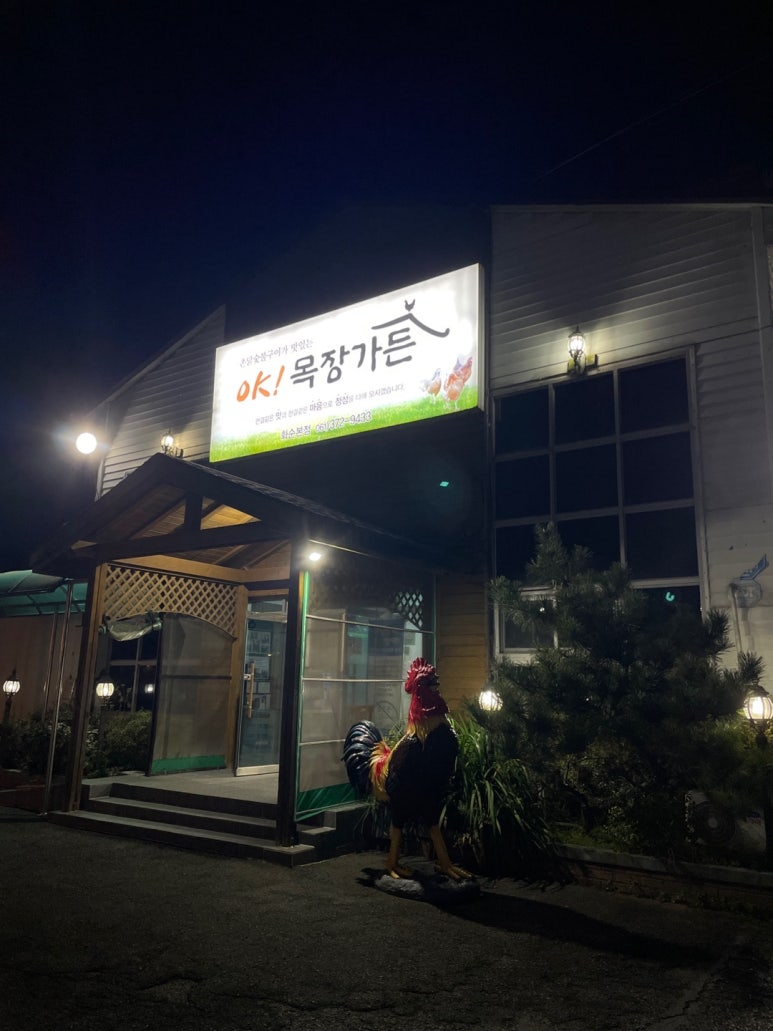 오케이목장가든 이미지