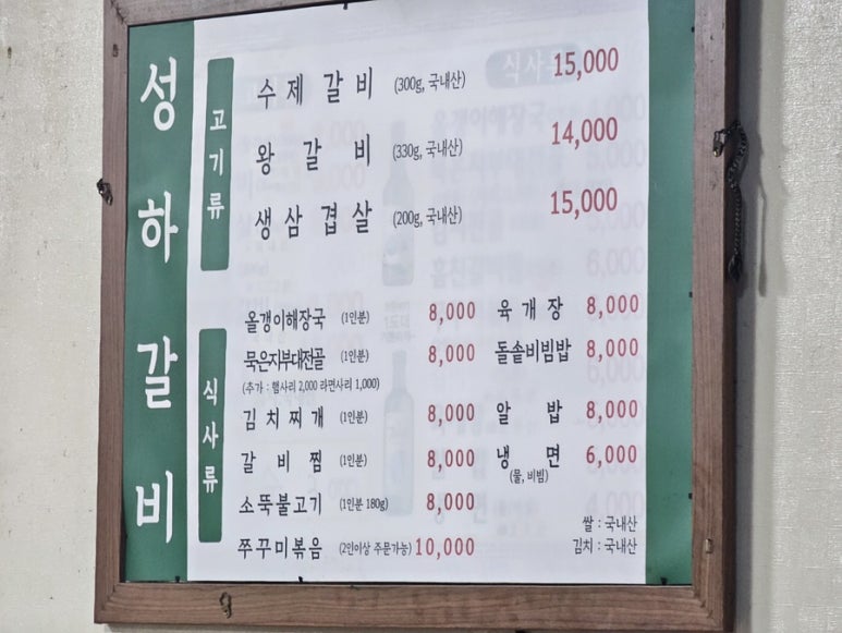 성하갈비 이미지