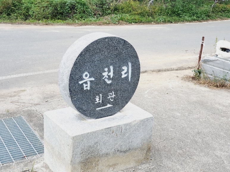읍천리382영주점 이미지