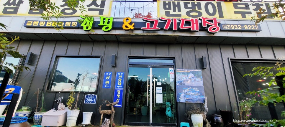 석모도고기대장 이미지