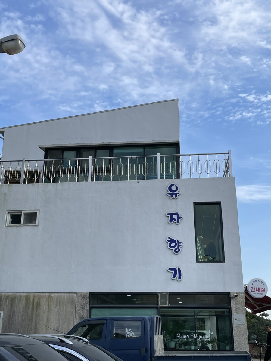 유자향기펜션 이미지