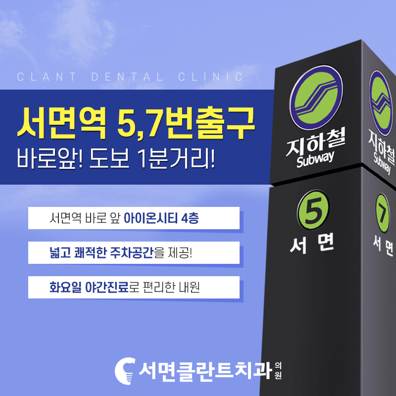 서면클란트치과의원 이미지