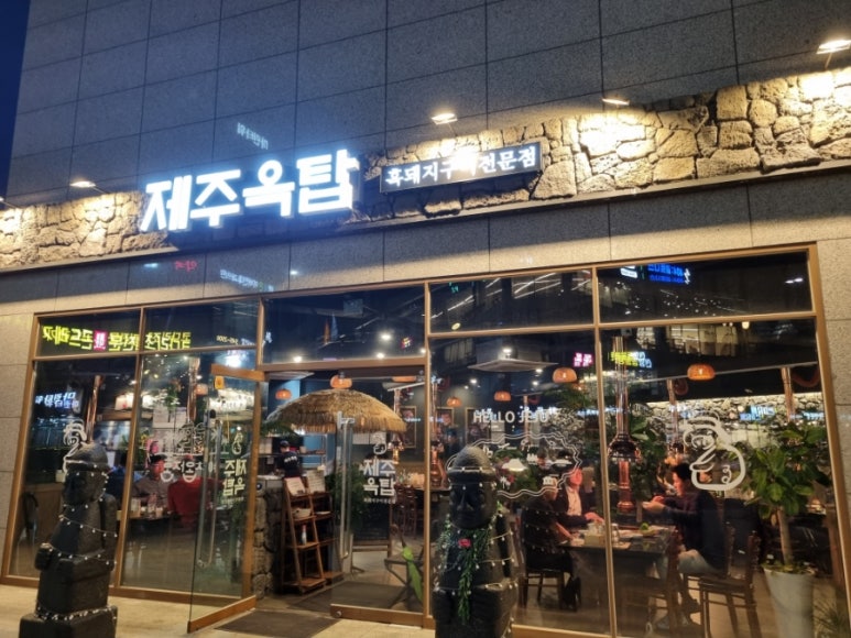 제주옥탑진해신항점 이미지