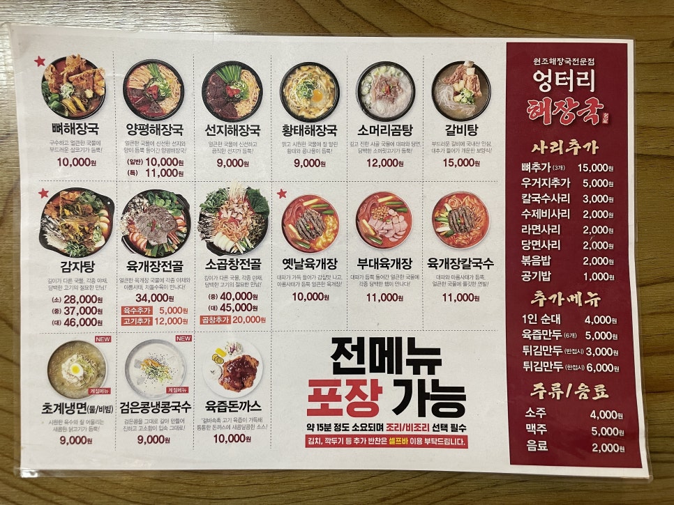엉터리해장국 장승배기점 이미지