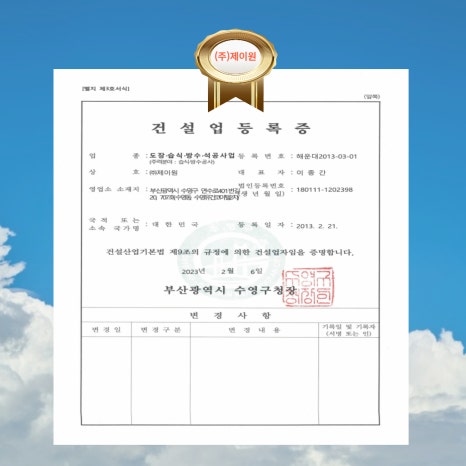 (주)제이원건설 이미지
