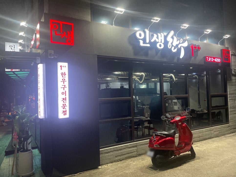 인생한우 이미지
