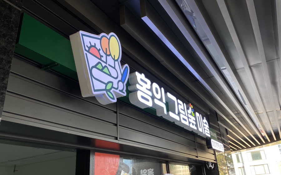 그림숲 이미지