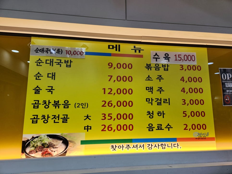 맛고을 순대국 이미지