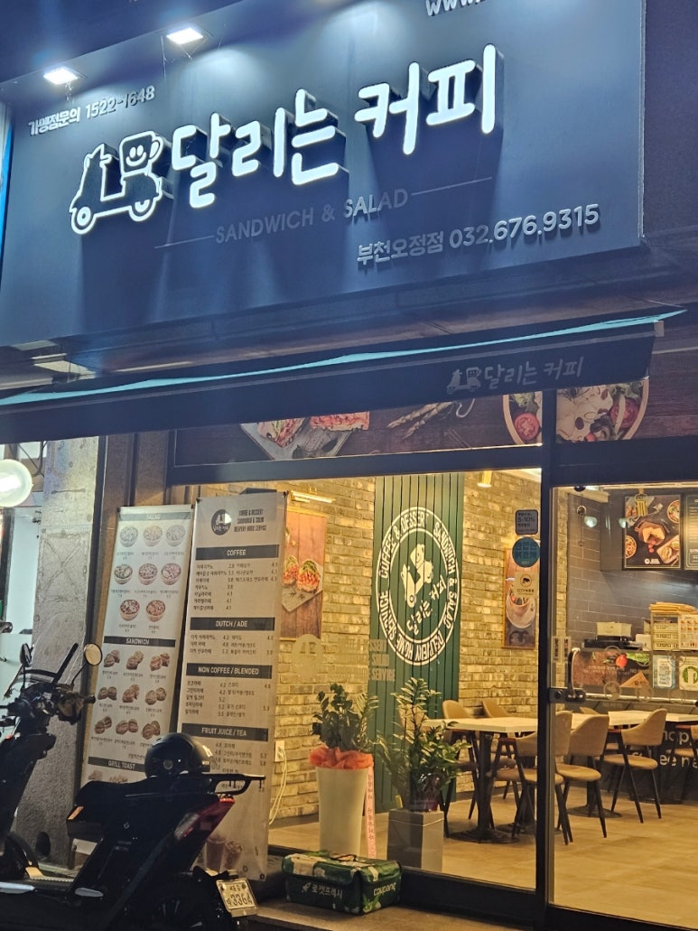 달리는커피 부천오정점 이미지