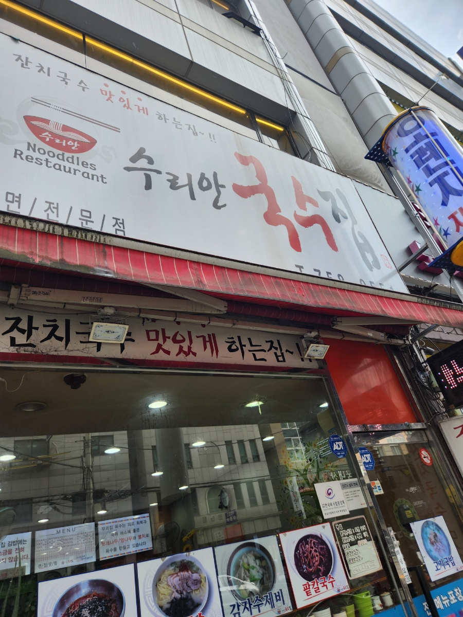 수리안국수집 이미지