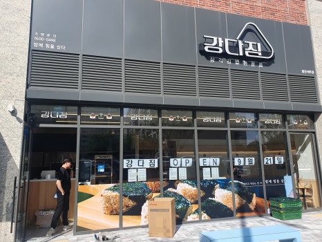 강다짐울산 이미지