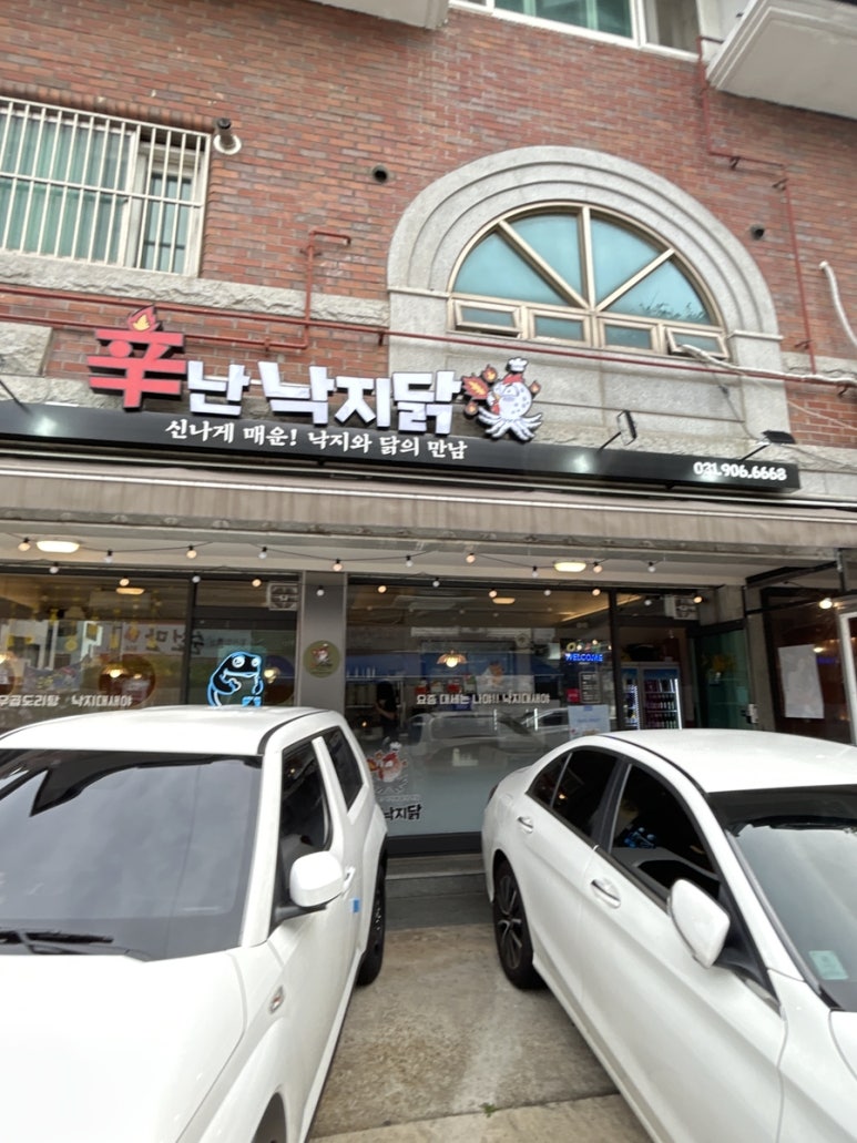 신난 낙지닭 이미지