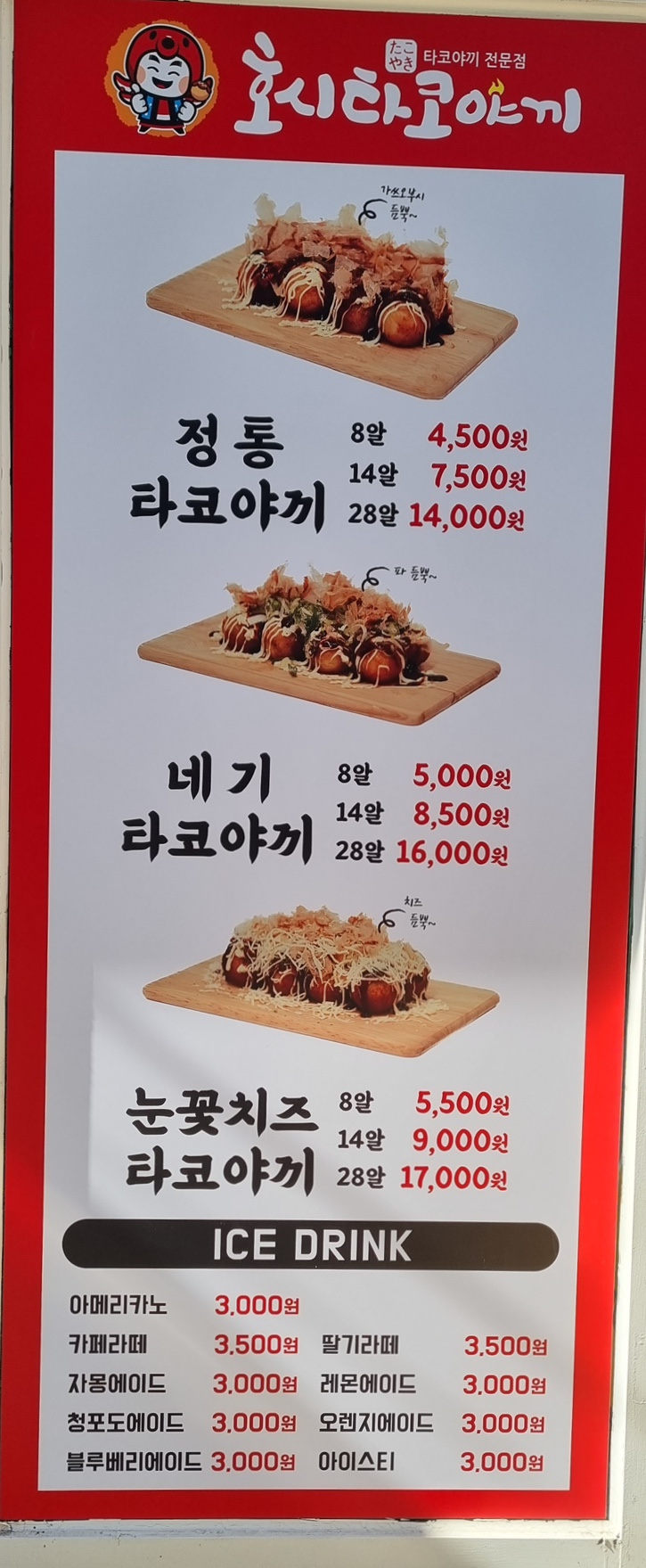호시타코야끼 아주대점 이미지