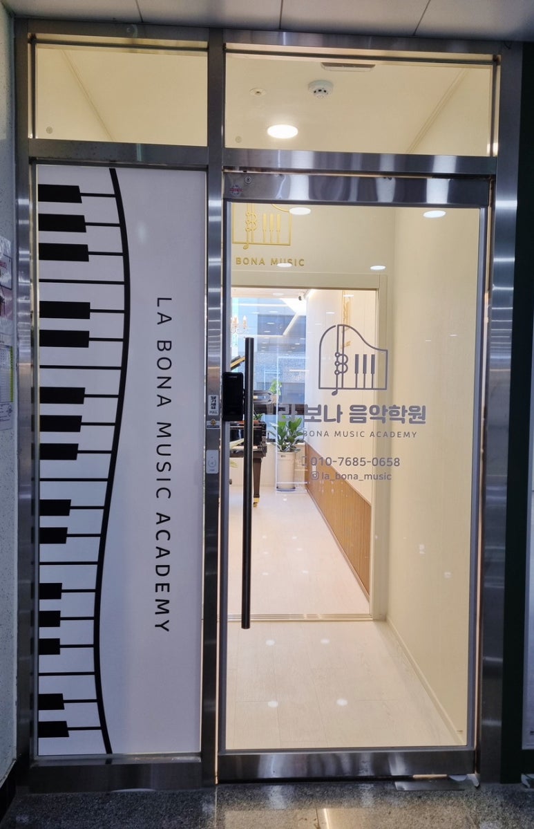 라보나음악학원 이미지