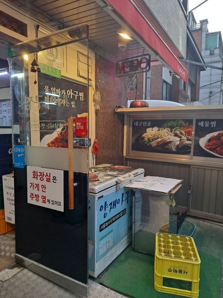 양재아구찜 이미지