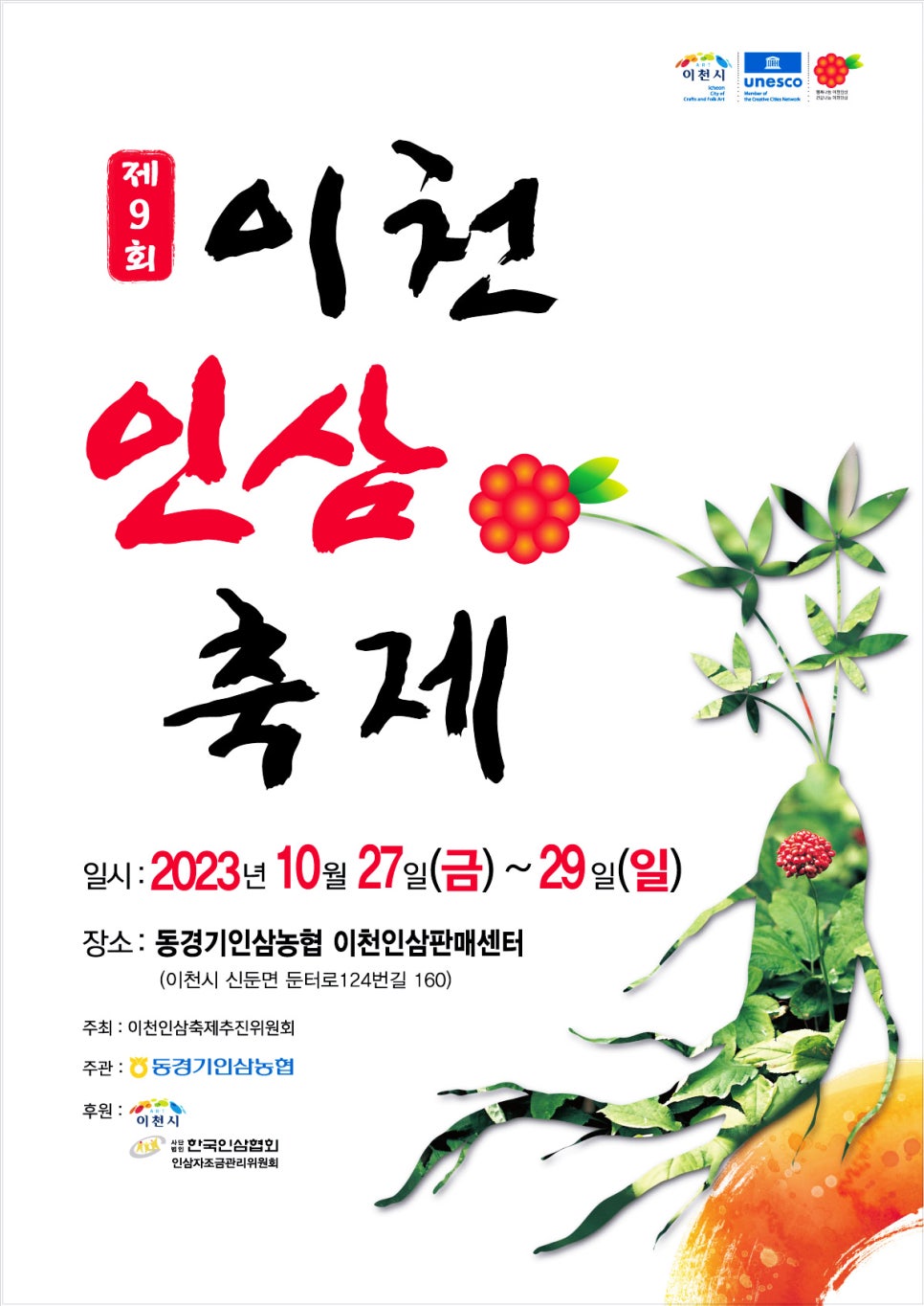 동경기인삼농협 이천인삼판매센터 이미지