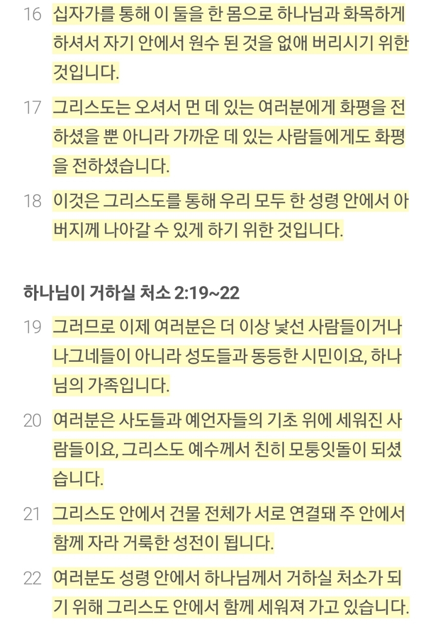 모퉁이돌 이미지